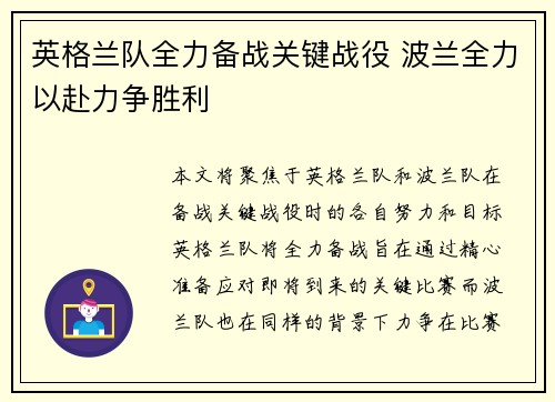 英格兰队全力备战关键战役 波兰全力以赴力争胜利