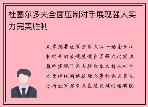 杜塞尔多夫全面压制对手展现强大实力完美胜利