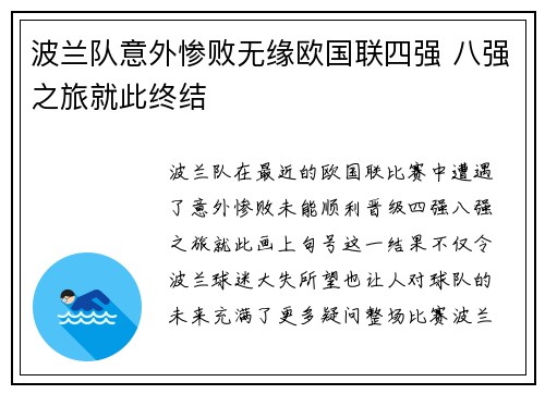 波兰队意外惨败无缘欧国联四强 八强之旅就此终结