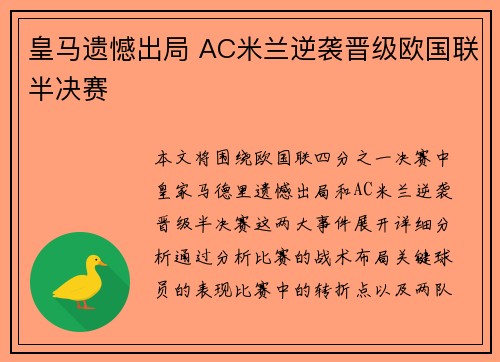 皇马遗憾出局 AC米兰逆袭晋级欧国联半决赛