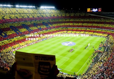 FB体育官网-希门尼斯坦言阿森纳逼抢战术精湛，狼队配合受阻告负