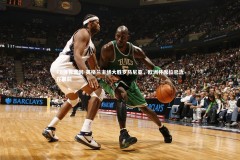 FB体育官网-英格兰主场大胜罗马尼亚，欧洲杯席位已近在眼前