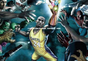 FB体育官网-夺旗比赛引爆激情，球迷热情高涨，夺旗赛ctf