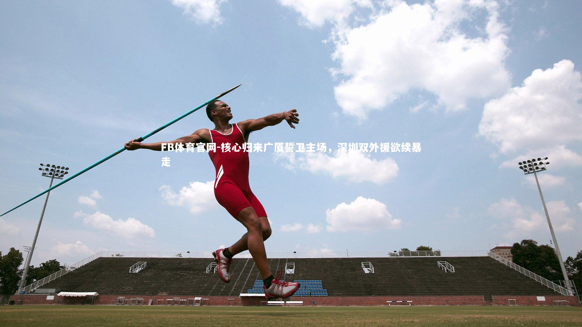 核心归来广厦誓卫主场，深圳双外援欲续暴走
