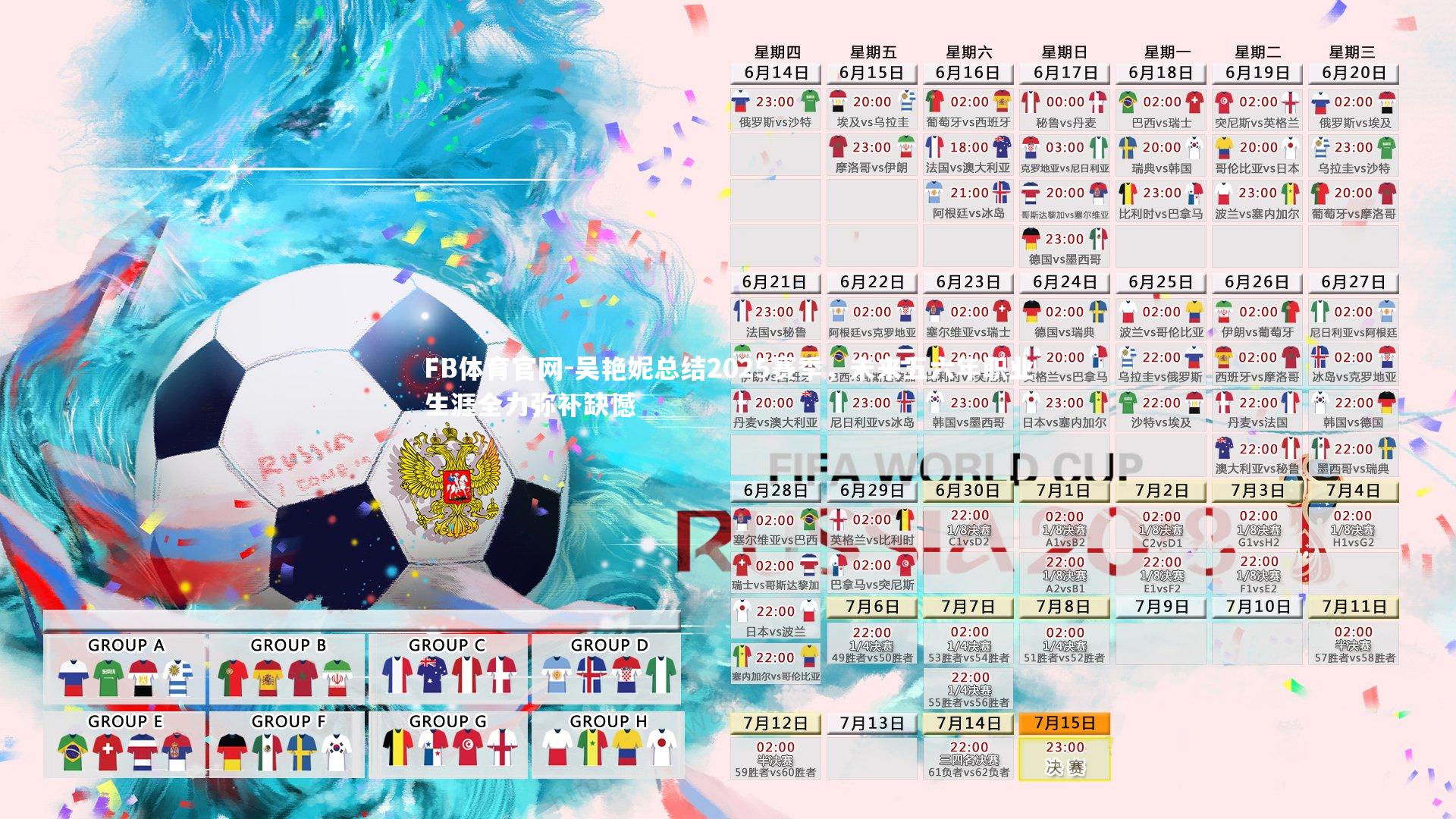 吴艳妮总结2025赛季,未来五六年职业生涯全力弥补缺憾